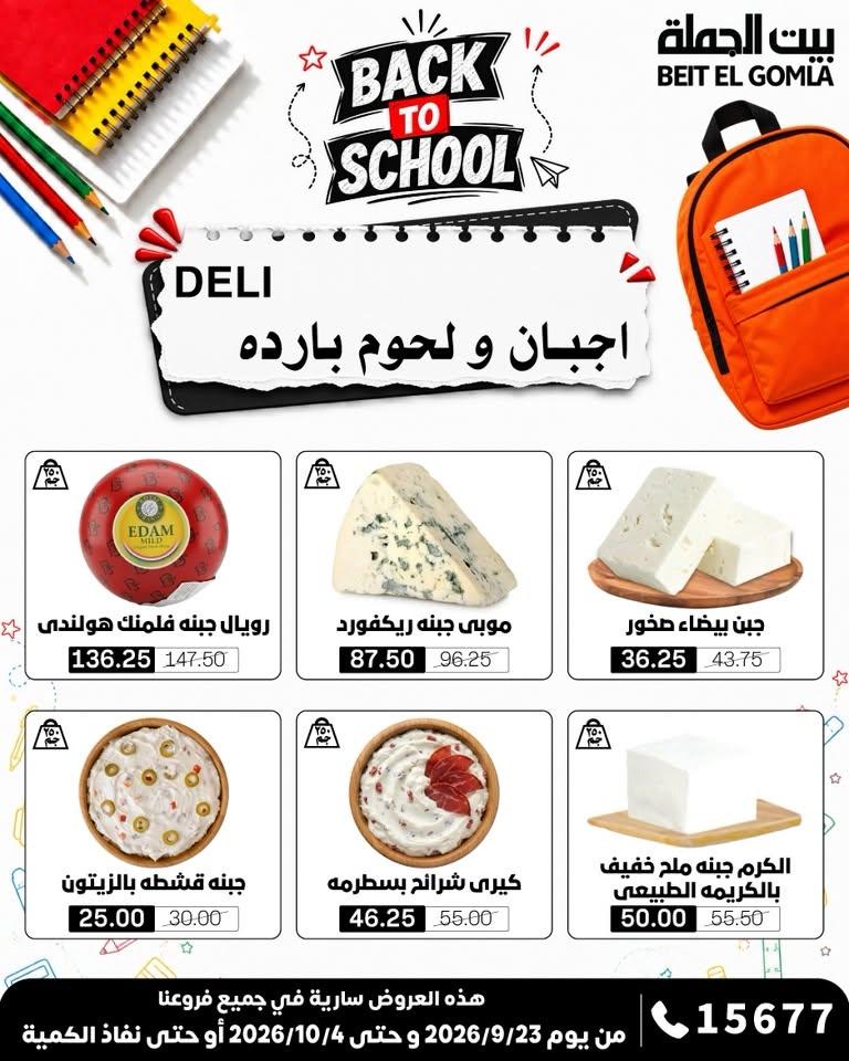 عروض بيت الجملة صفحة 36