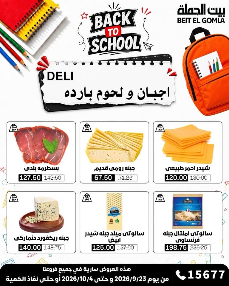 عروض بيت الجملة صفحة 37