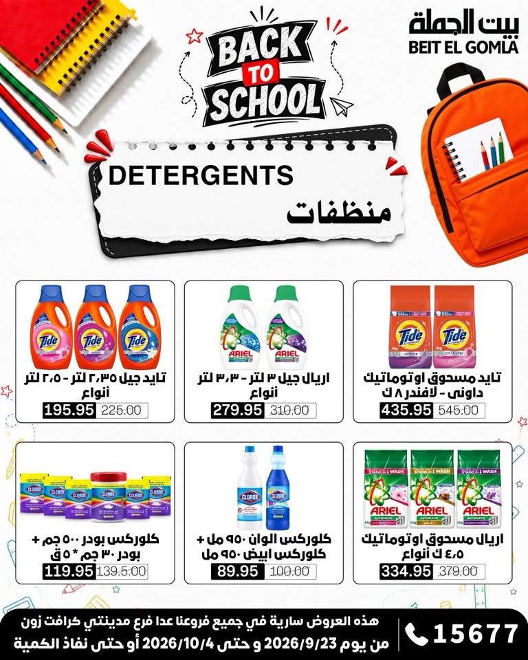 عروض بيت الجملة صفحة 4