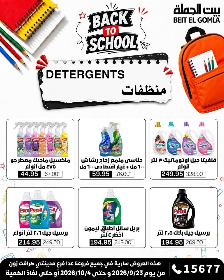 عروض بيت الجملة صفحة 5
