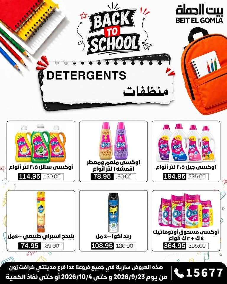 عروض بيت الجملة صفحة 6