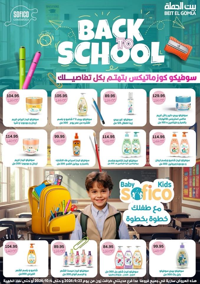 عروض بيت الجملة صفحة 7