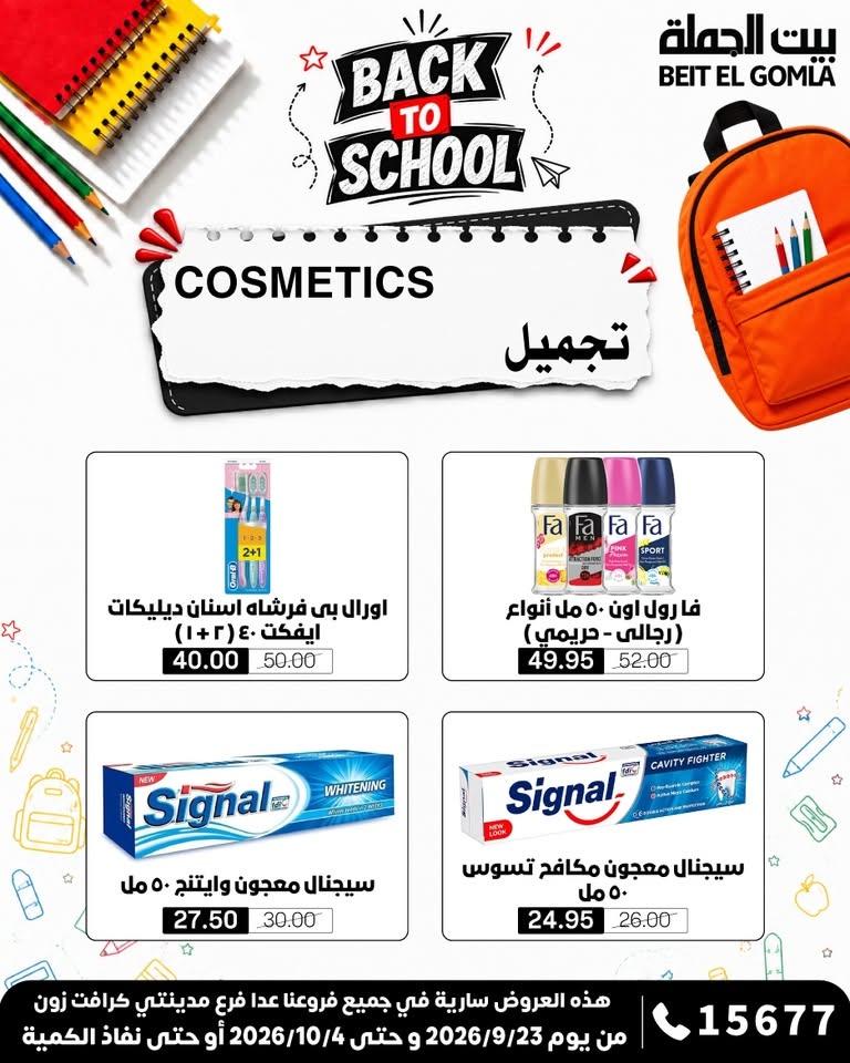 عروض بيت الجملة صفحة 8