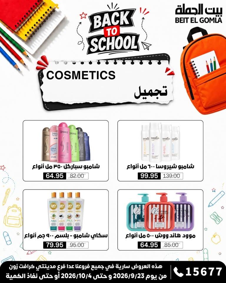 عروض بيت الجملة صفحة 9