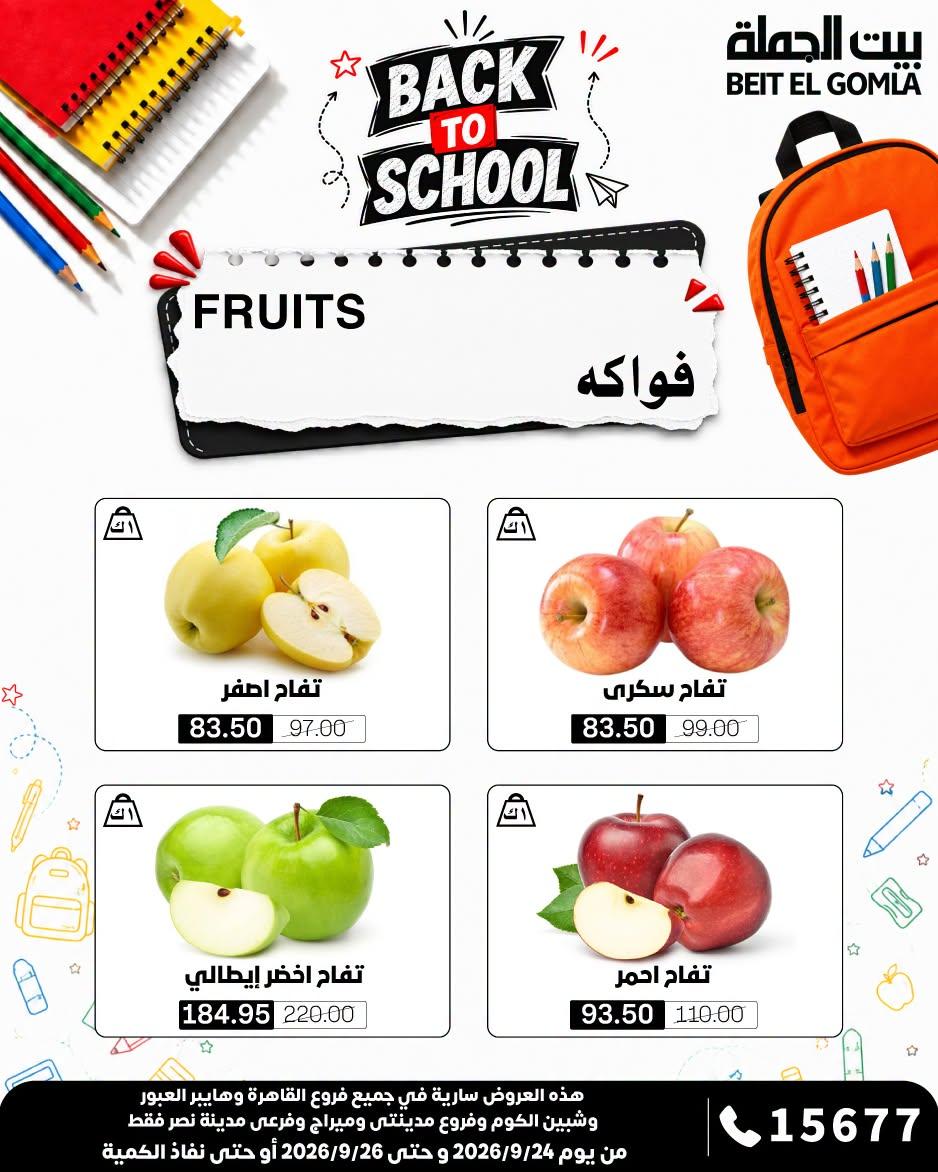 عروض بيت الجملة صفحة 10