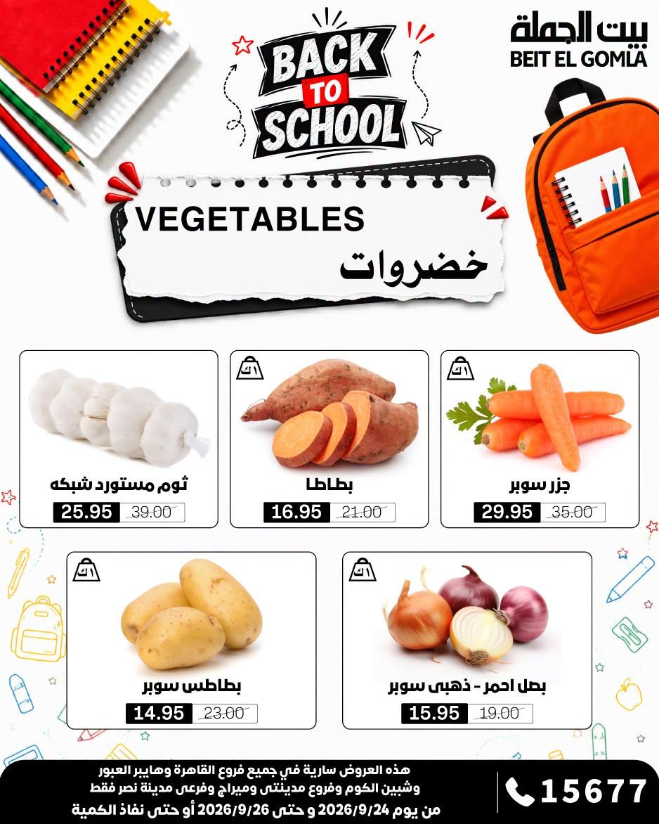 عروض بيت الجملة صفحة 12