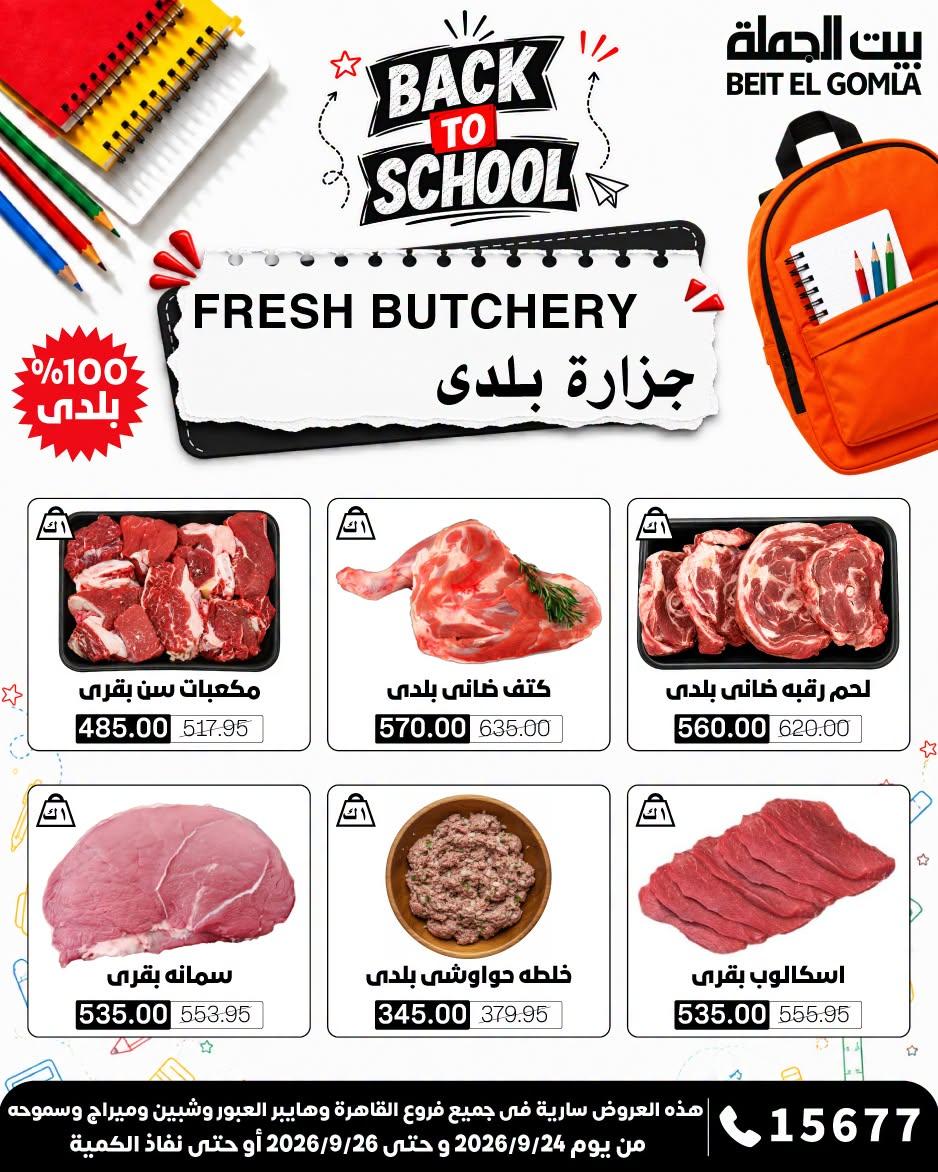 عروض بيت الجملة صفحة 2
