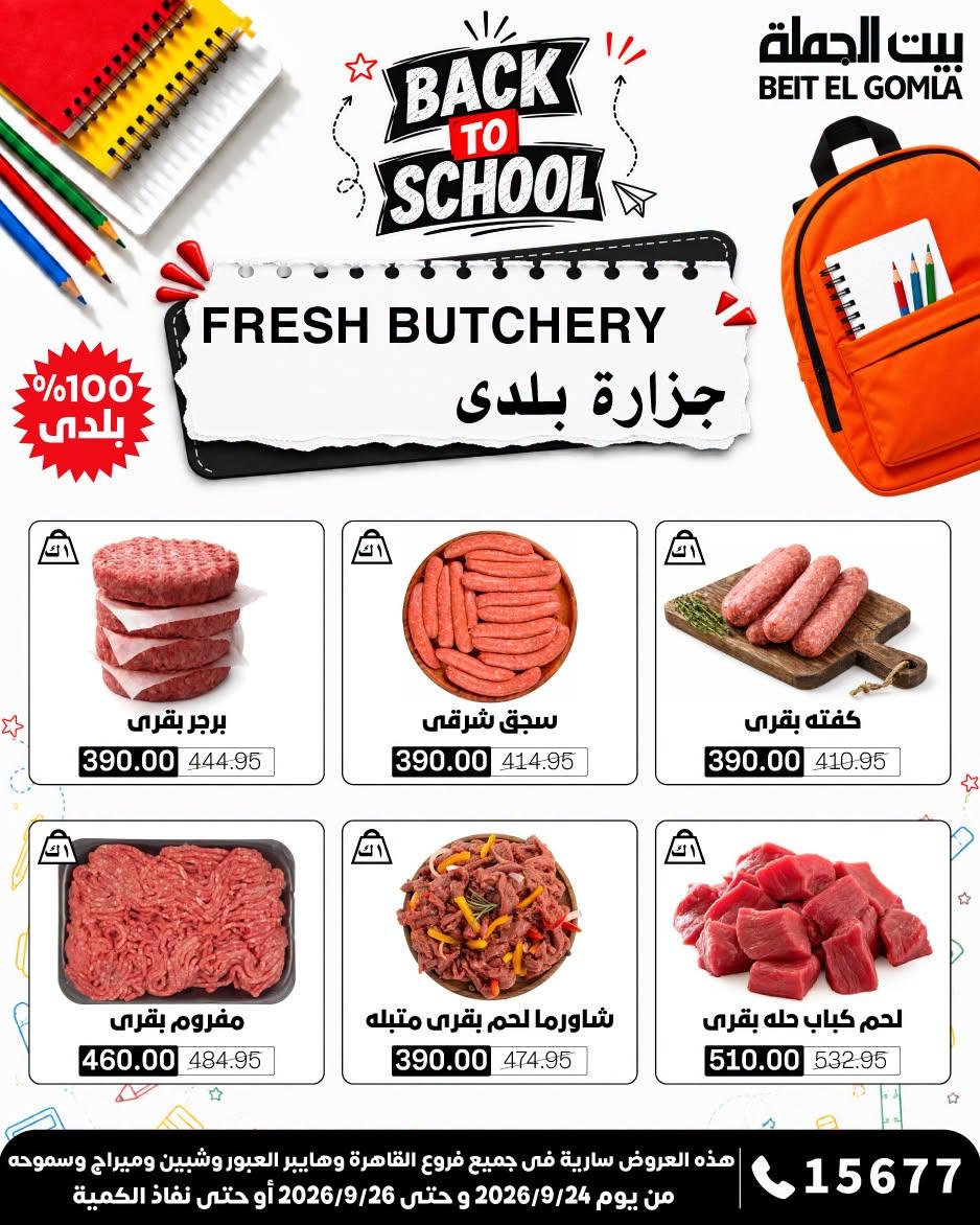 عروض بيت الجملة صفحة 3