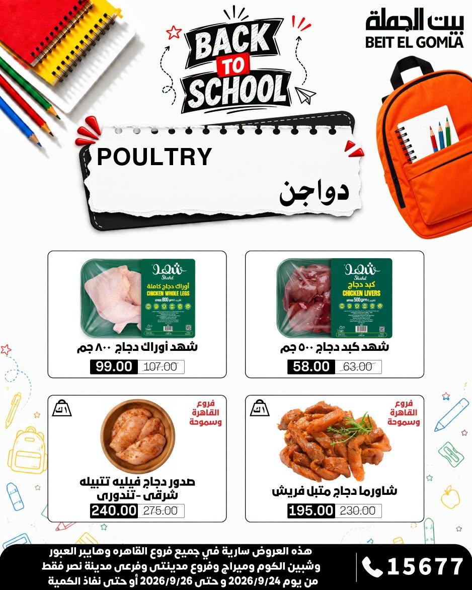 عروض بيت الجملة صفحة 4