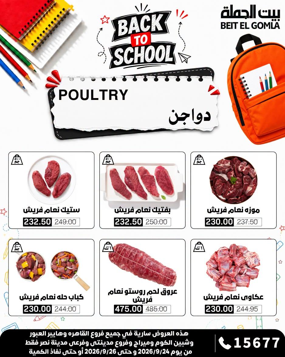 عروض بيت الجملة صفحة 5