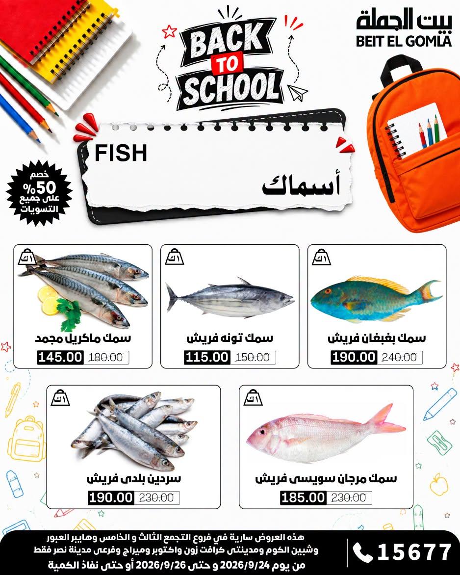 عروض بيت الجملة صفحة 6