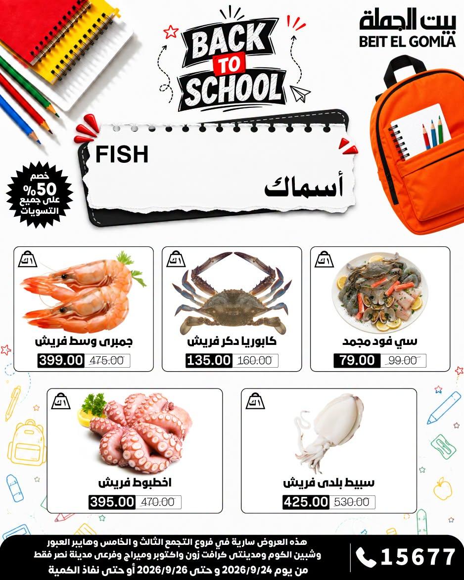 عروض بيت الجملة صفحة 7