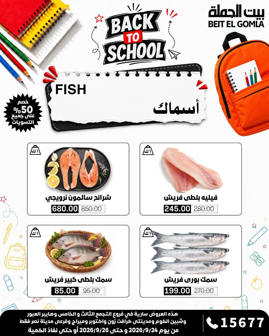 عروض بيت الجملة صفحة 8