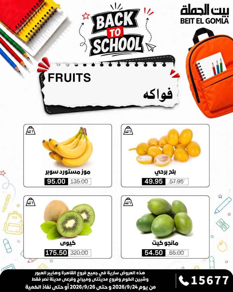 عروض بيت الجملة صفحة 9