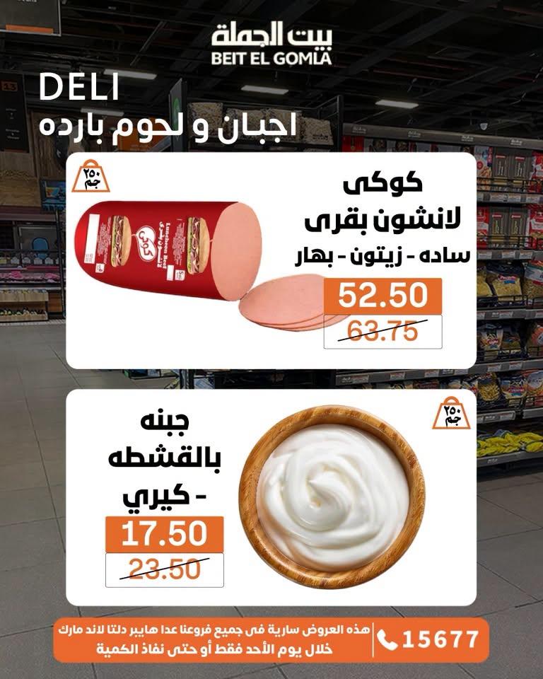 عروض بيت الجملة صفحة 10