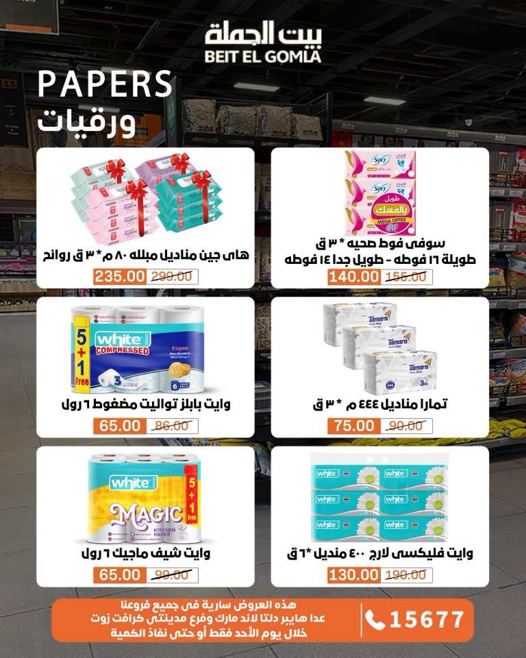عروض بيت الجملة صفحة 2