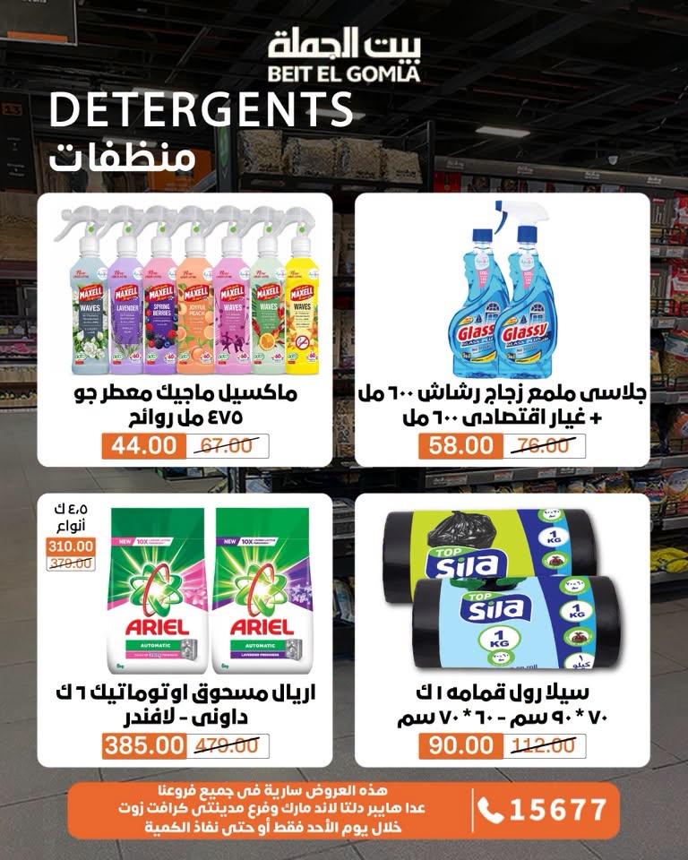 عروض بيت الجملة صفحة 3