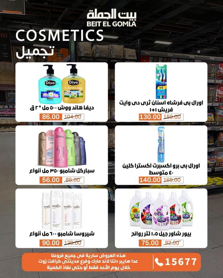 عروض بيت الجملة صفحة 4