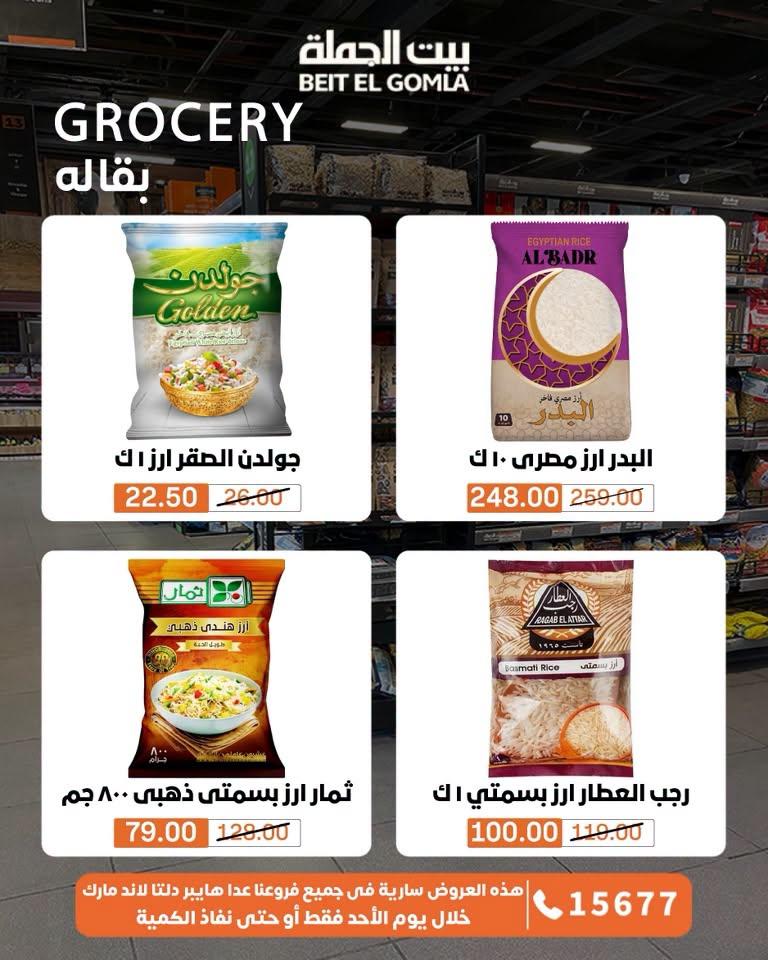 عروض بيت الجملة صفحة 5