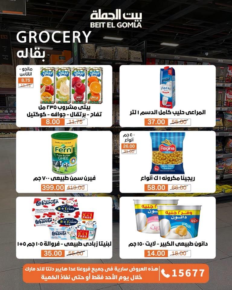 عروض بيت الجملة صفحة 6