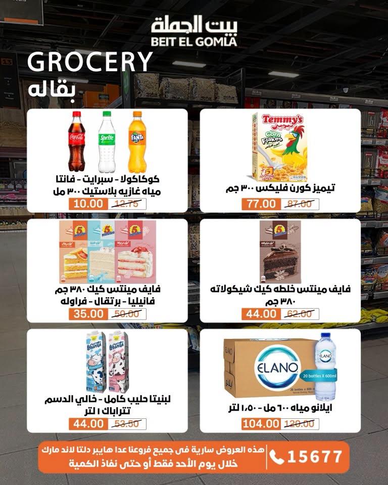 عروض بيت الجملة صفحة 7