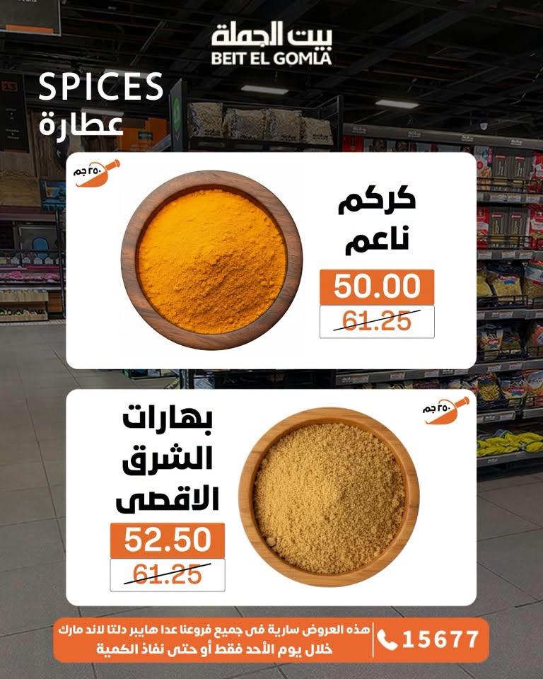 عروض بيت الجملة صفحة 8