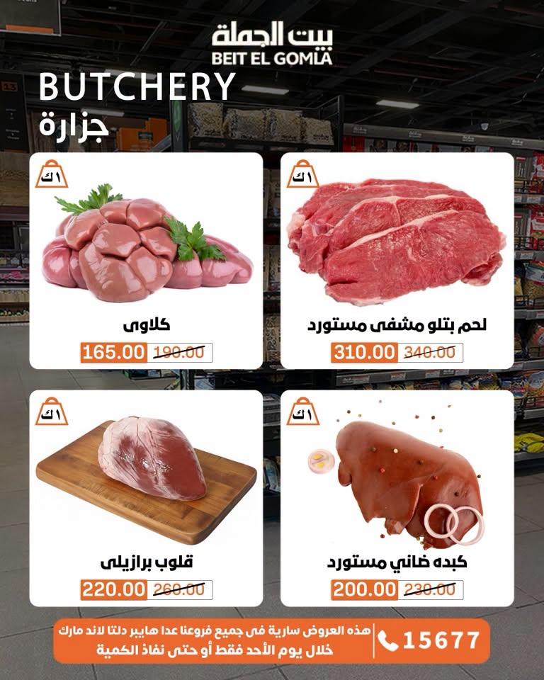 عروض بيت الجملة صفحة 9