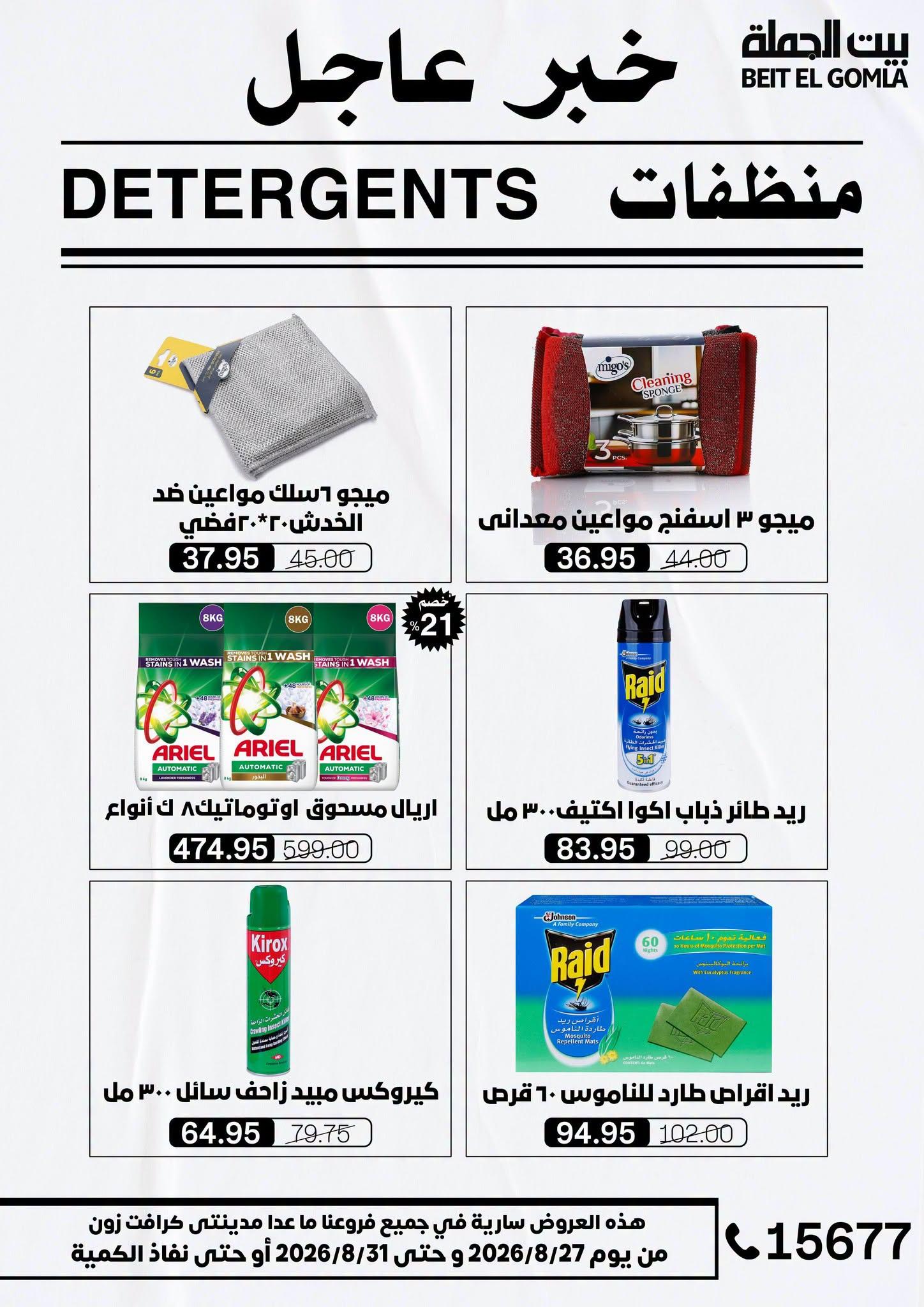عروض بيت الجملة صفحة 10