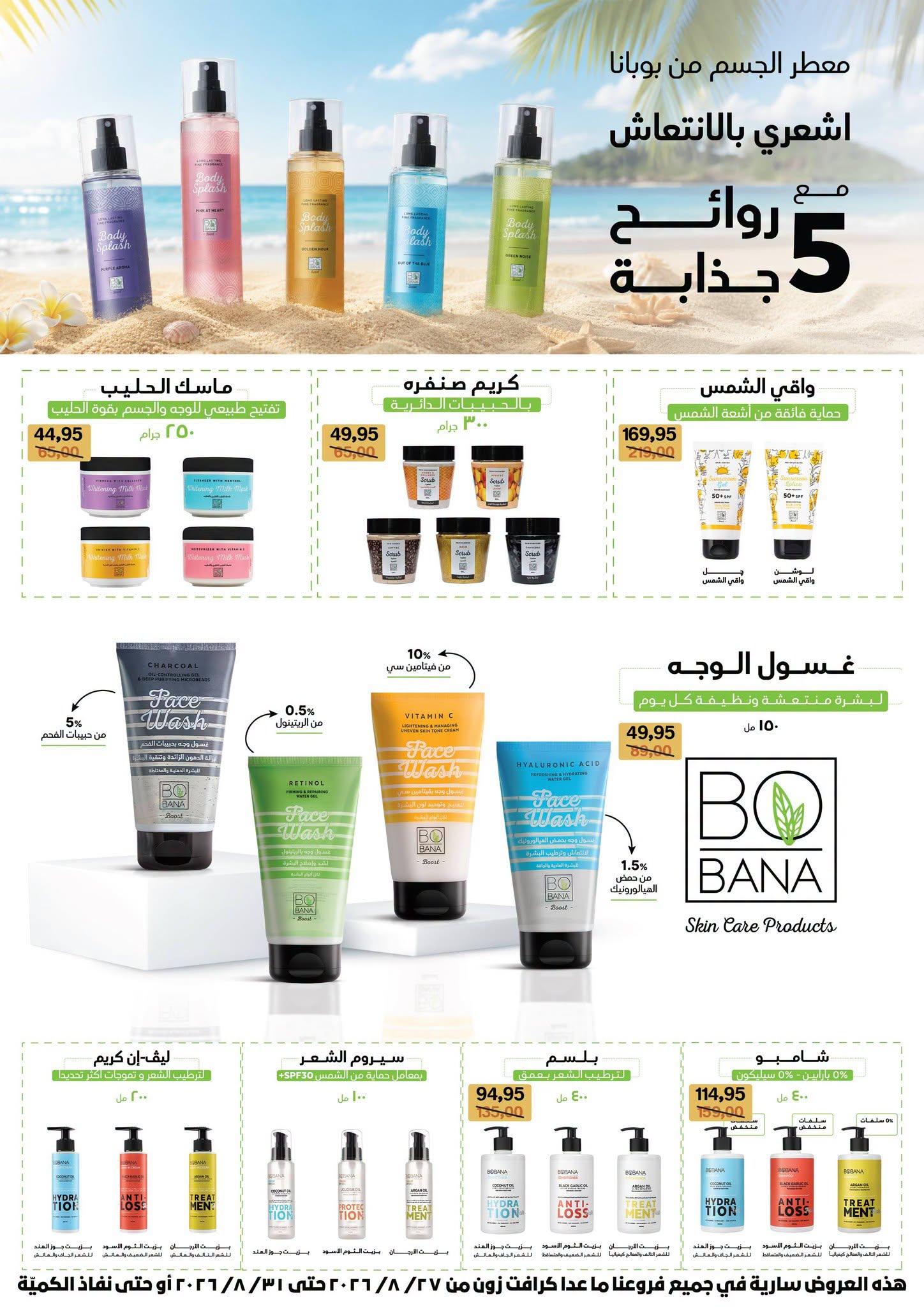 عروض بيت الجملة صفحة 11