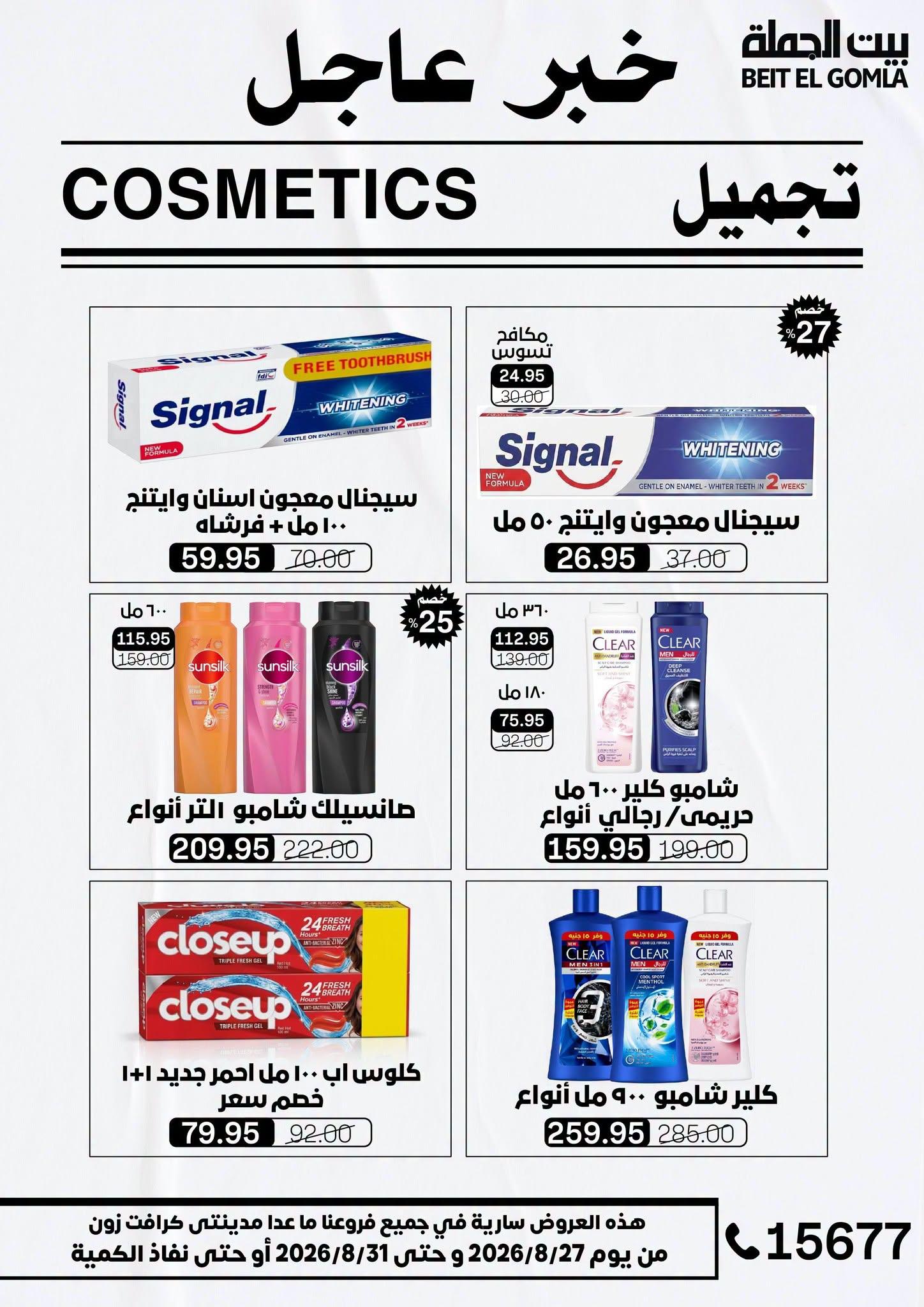 عروض بيت الجملة صفحة 13