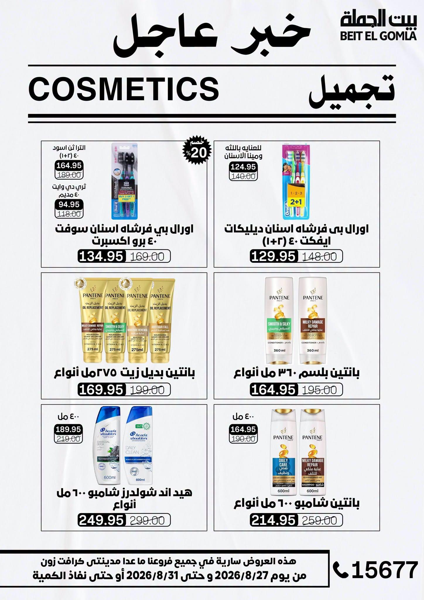 عروض بيت الجملة صفحة 14