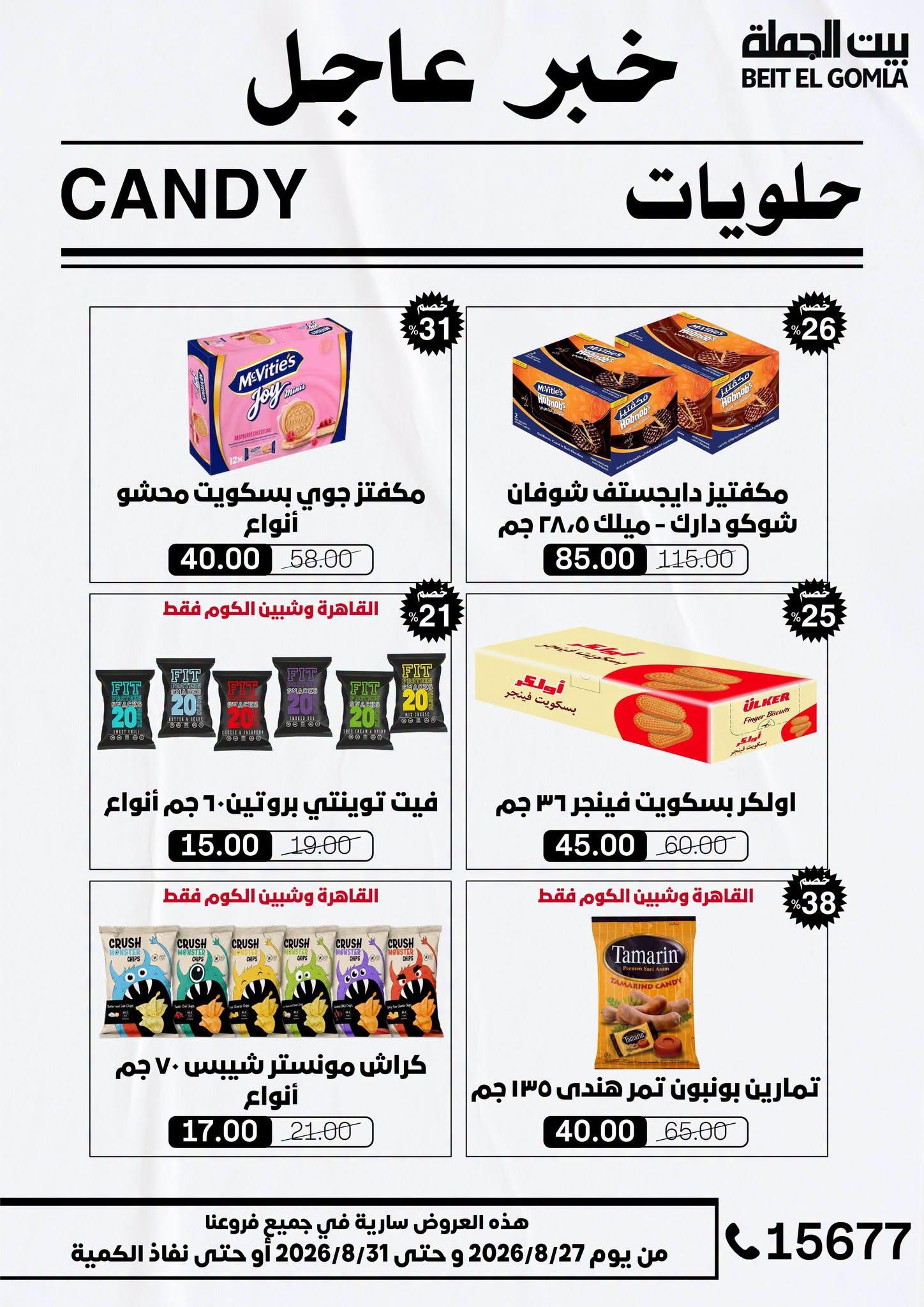 عروض بيت الجملة صفحة 16