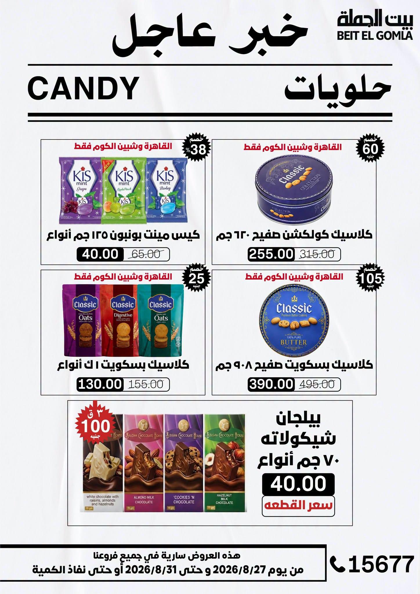 عروض بيت الجملة صفحة 17
