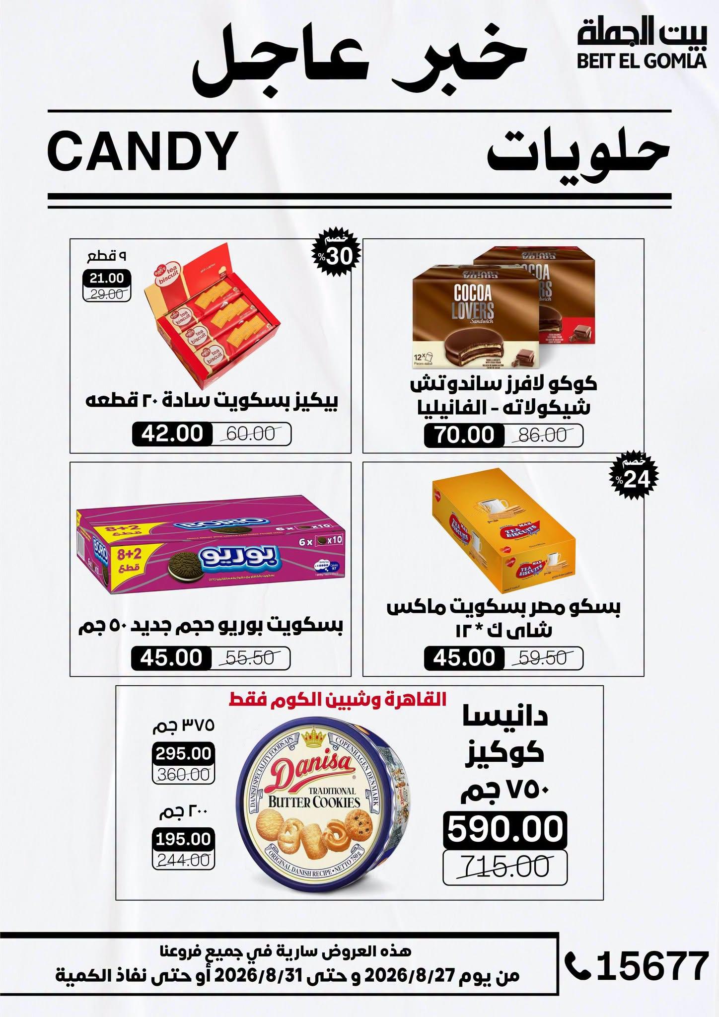 عروض بيت الجملة صفحة 18