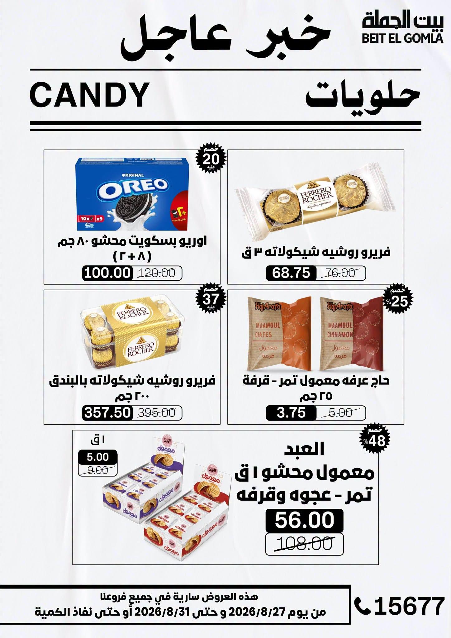 عروض بيت الجملة صفحة 19