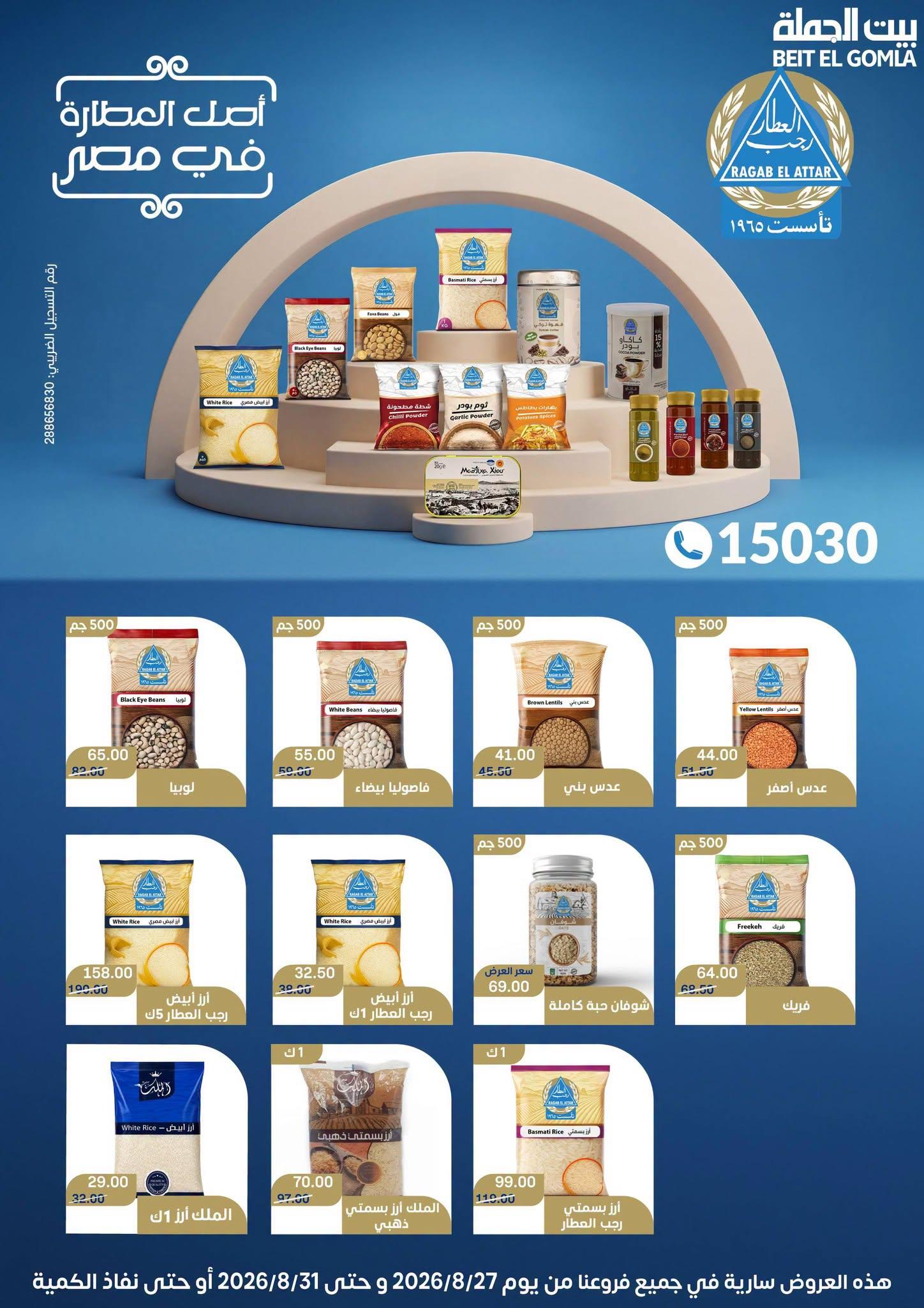 عروض بيت الجملة صفحة 24