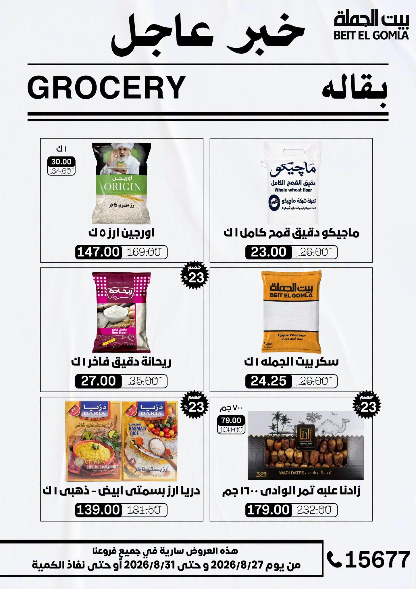 عروض بيت الجملة صفحة 27