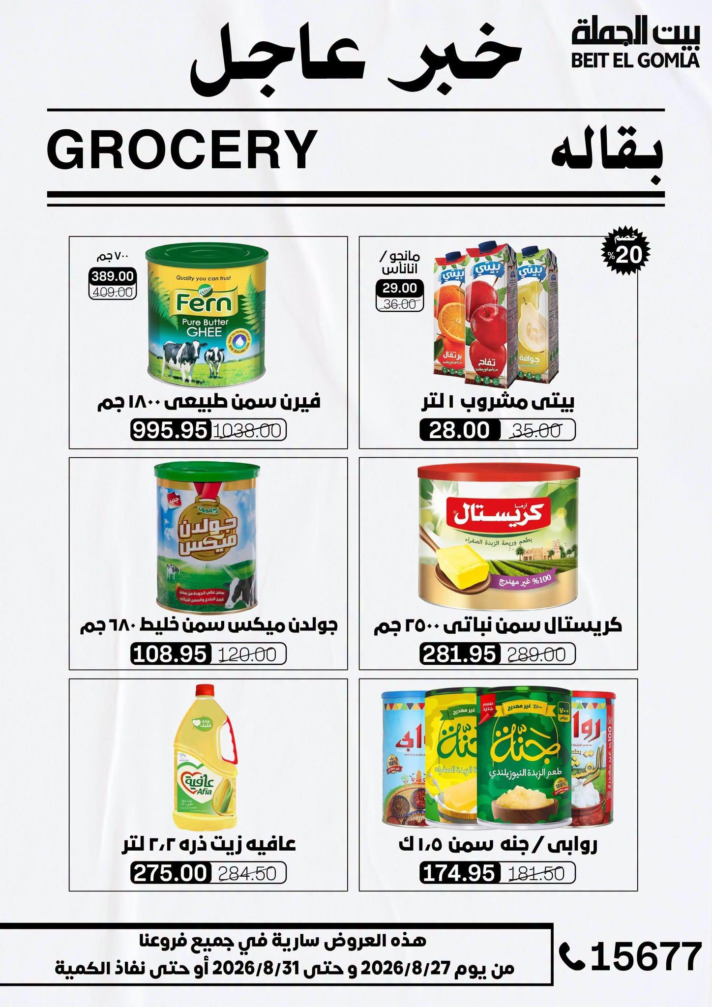 عروض بيت الجملة صفحة 30