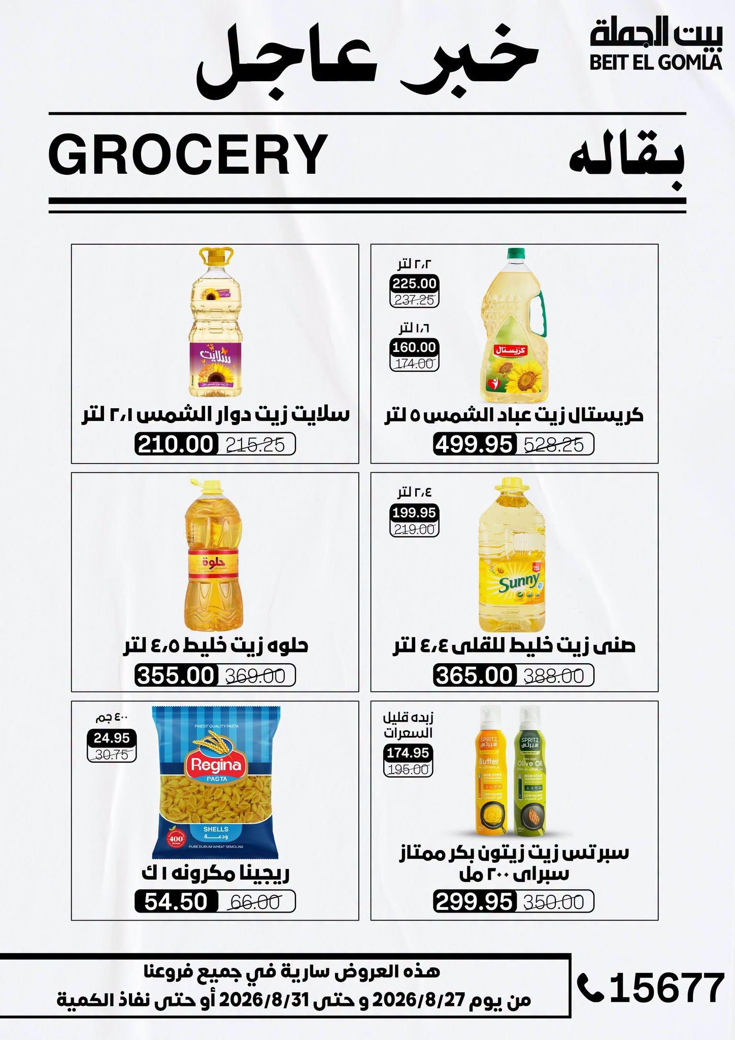 عروض بيت الجملة صفحة 31
