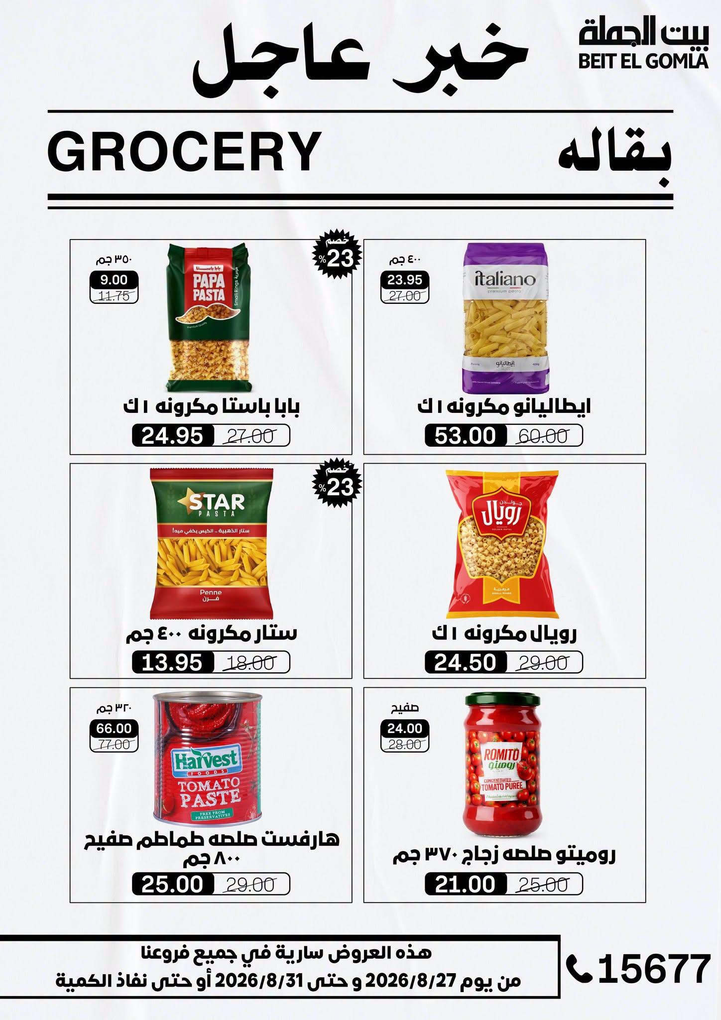 عروض بيت الجملة صفحة 32