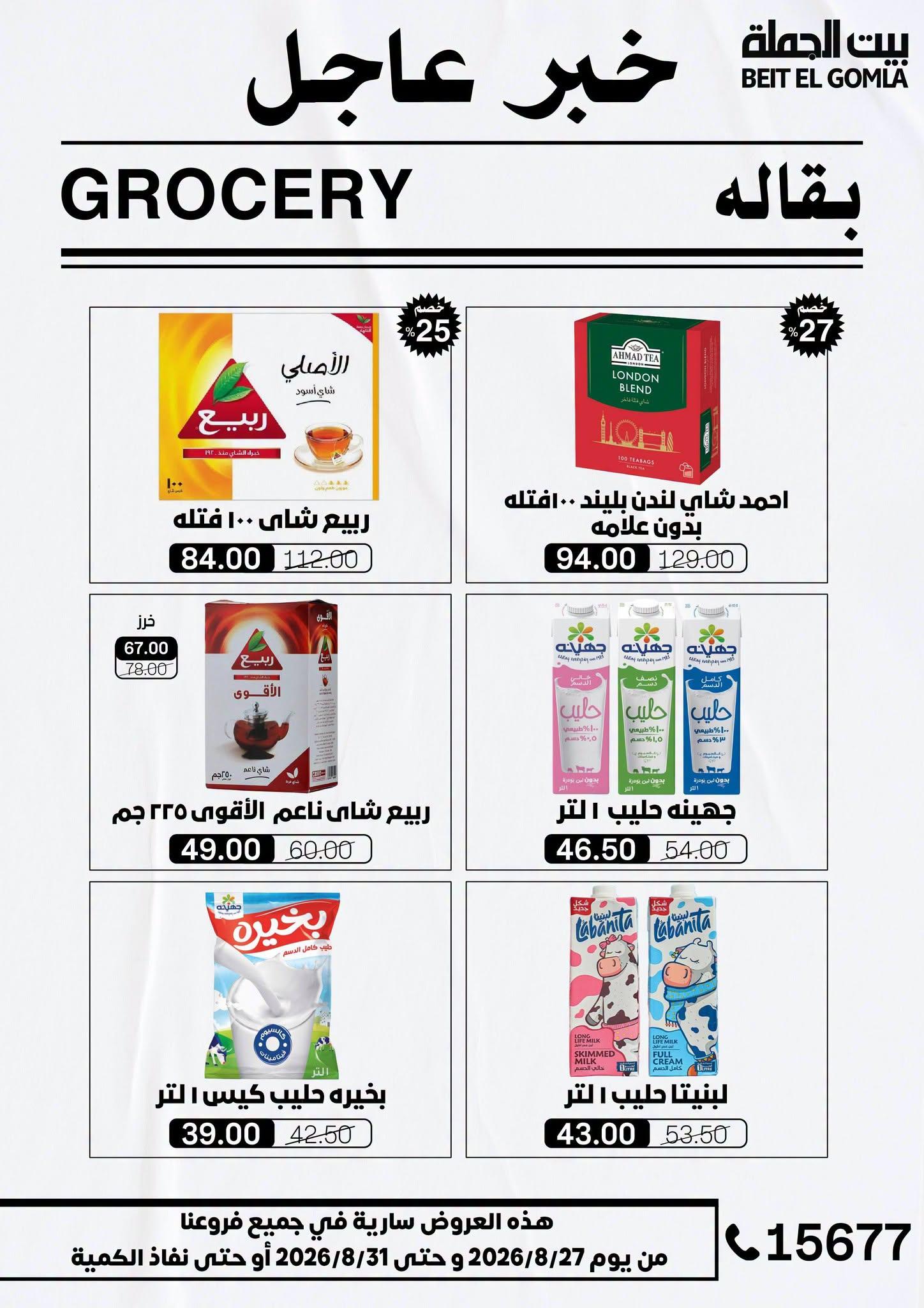 عروض بيت الجملة صفحة 33