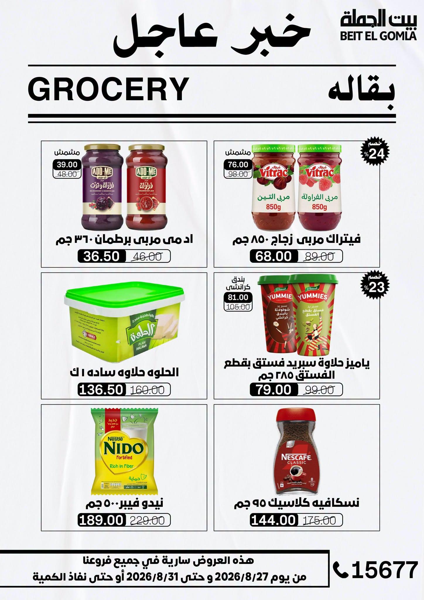 عروض بيت الجملة صفحة 34