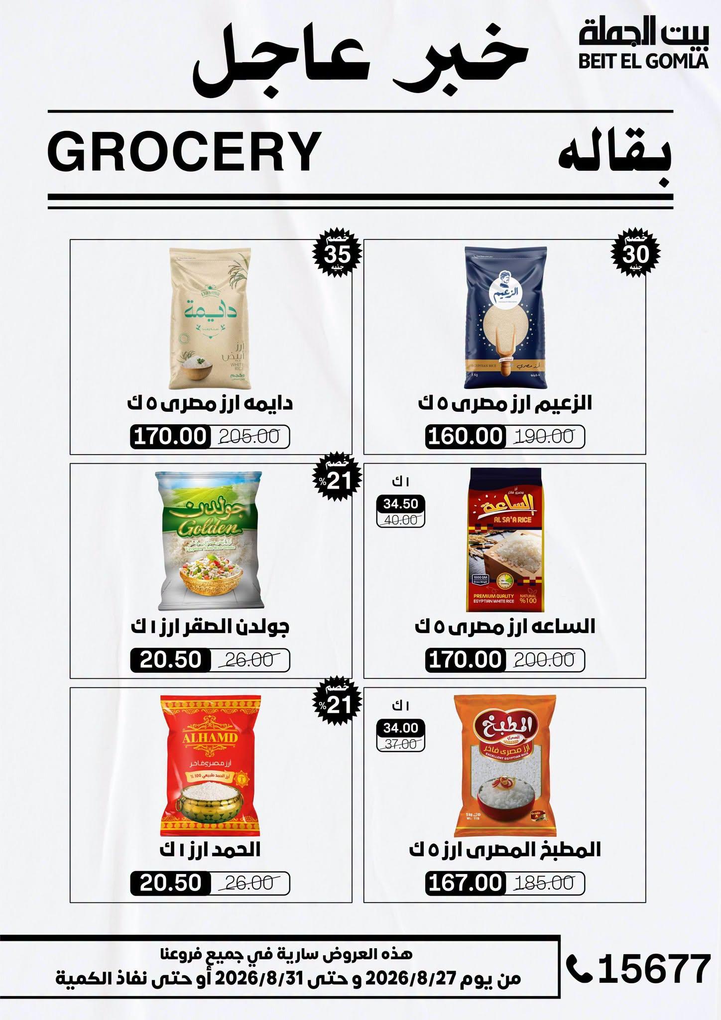 عروض بيت الجملة صفحة 35