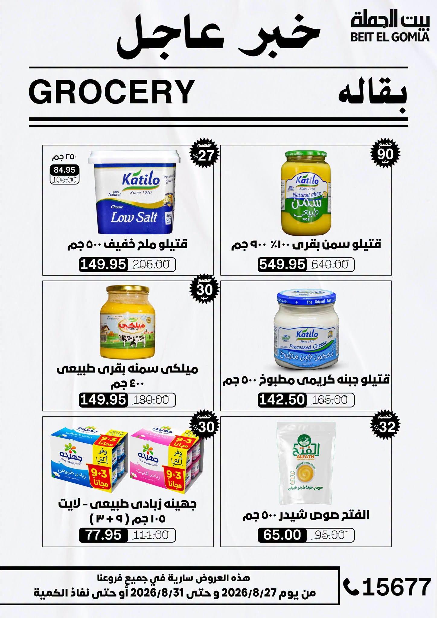 عروض بيت الجملة صفحة 36