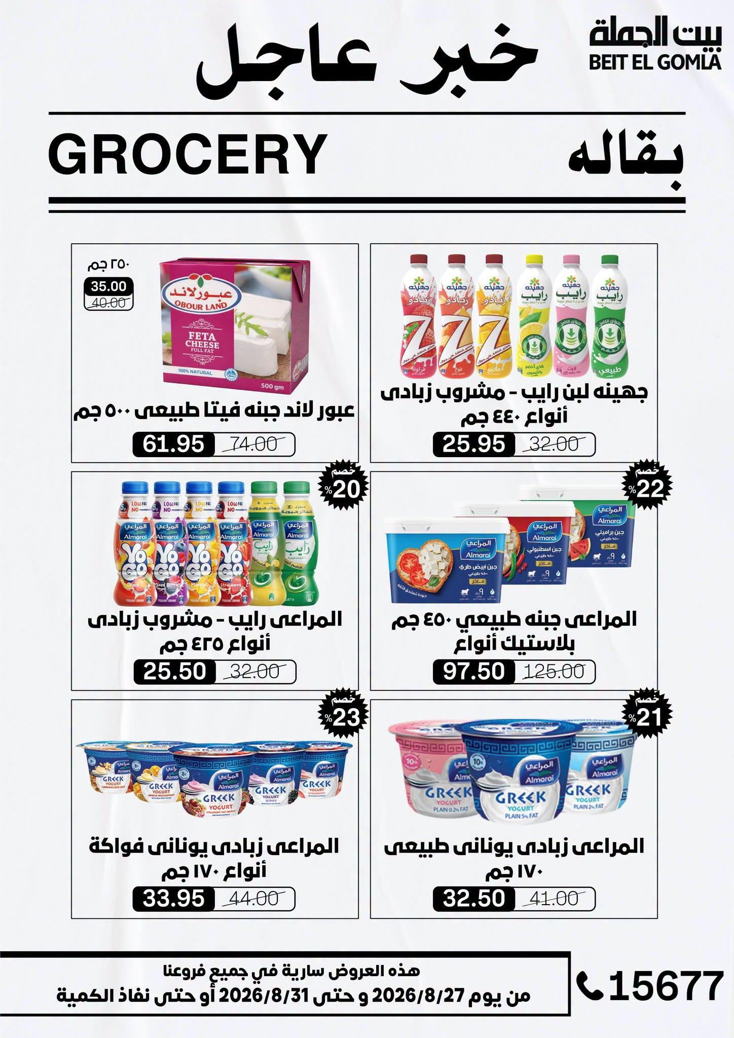 عروض بيت الجملة صفحة 37