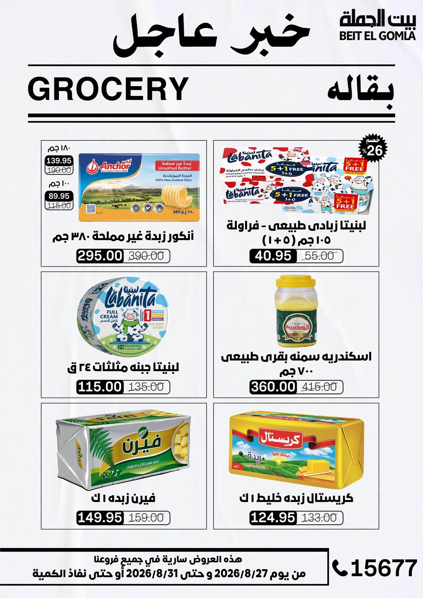 عروض بيت الجملة صفحة 38