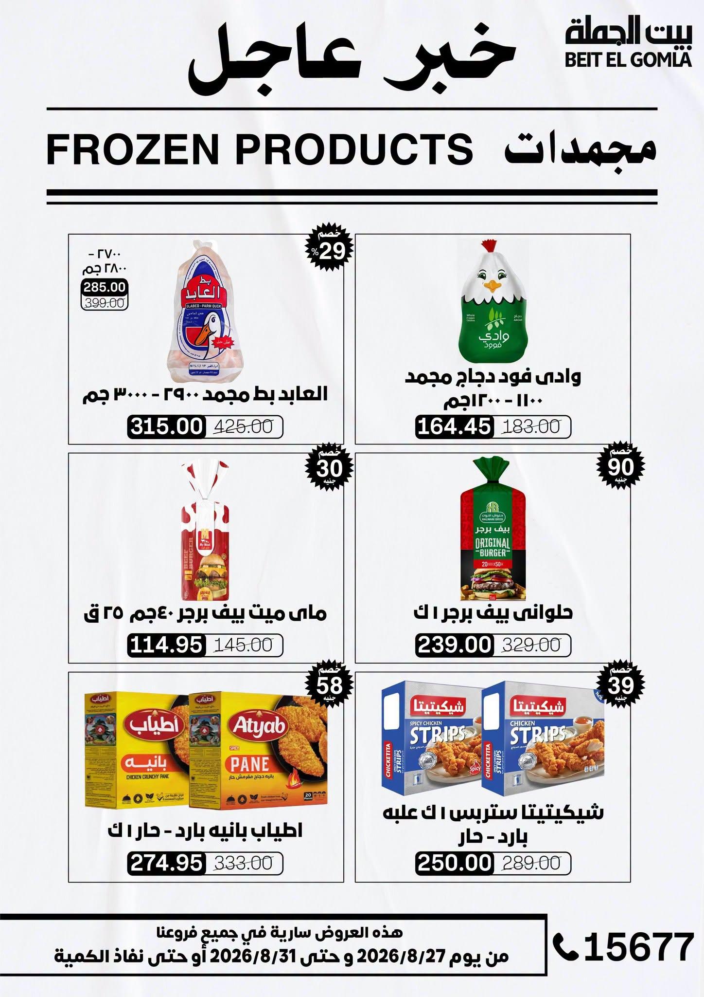 عروض بيت الجملة صفحة 39