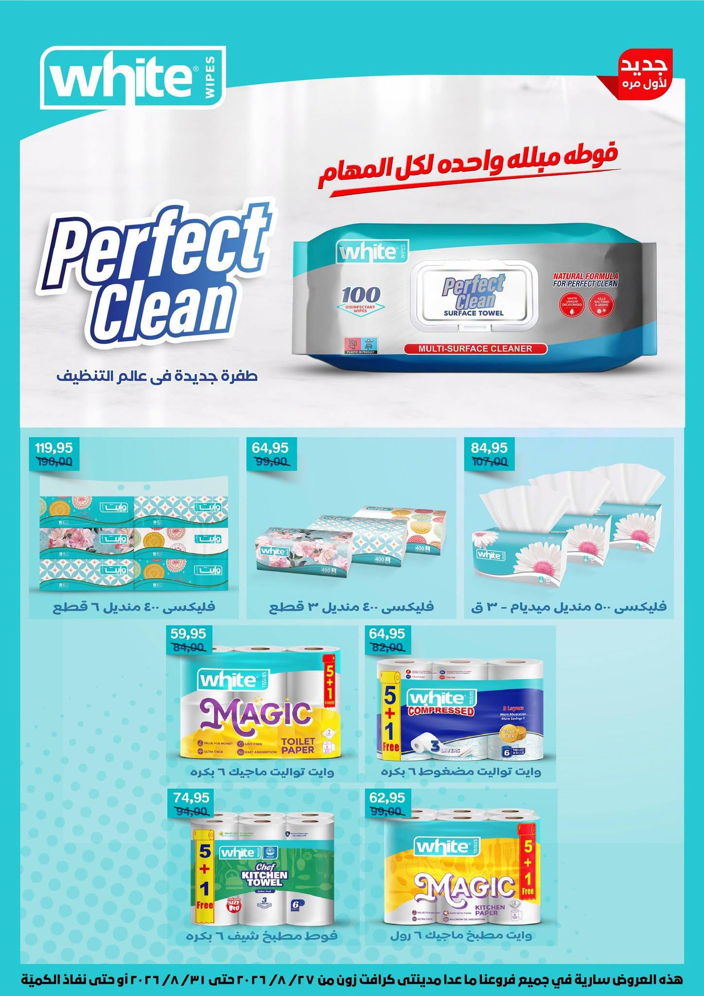 عروض بيت الجملة صفحة 4