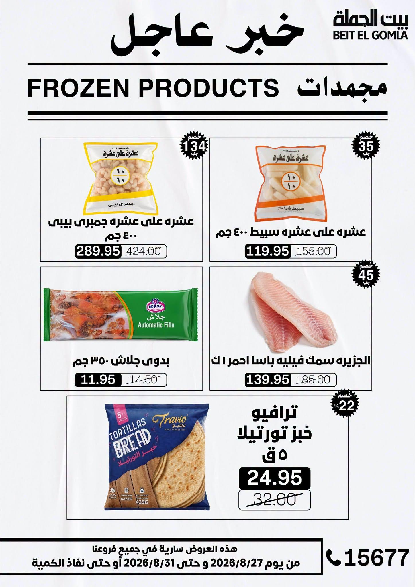 عروض بيت الجملة صفحة 40