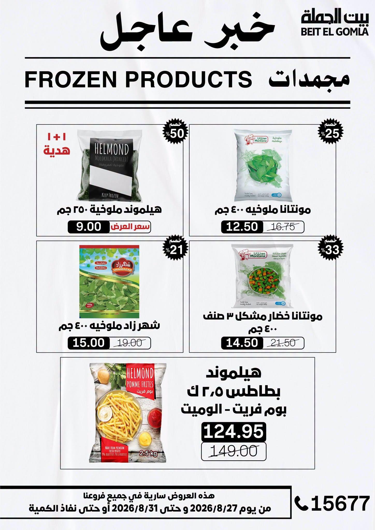 عروض بيت الجملة صفحة 41